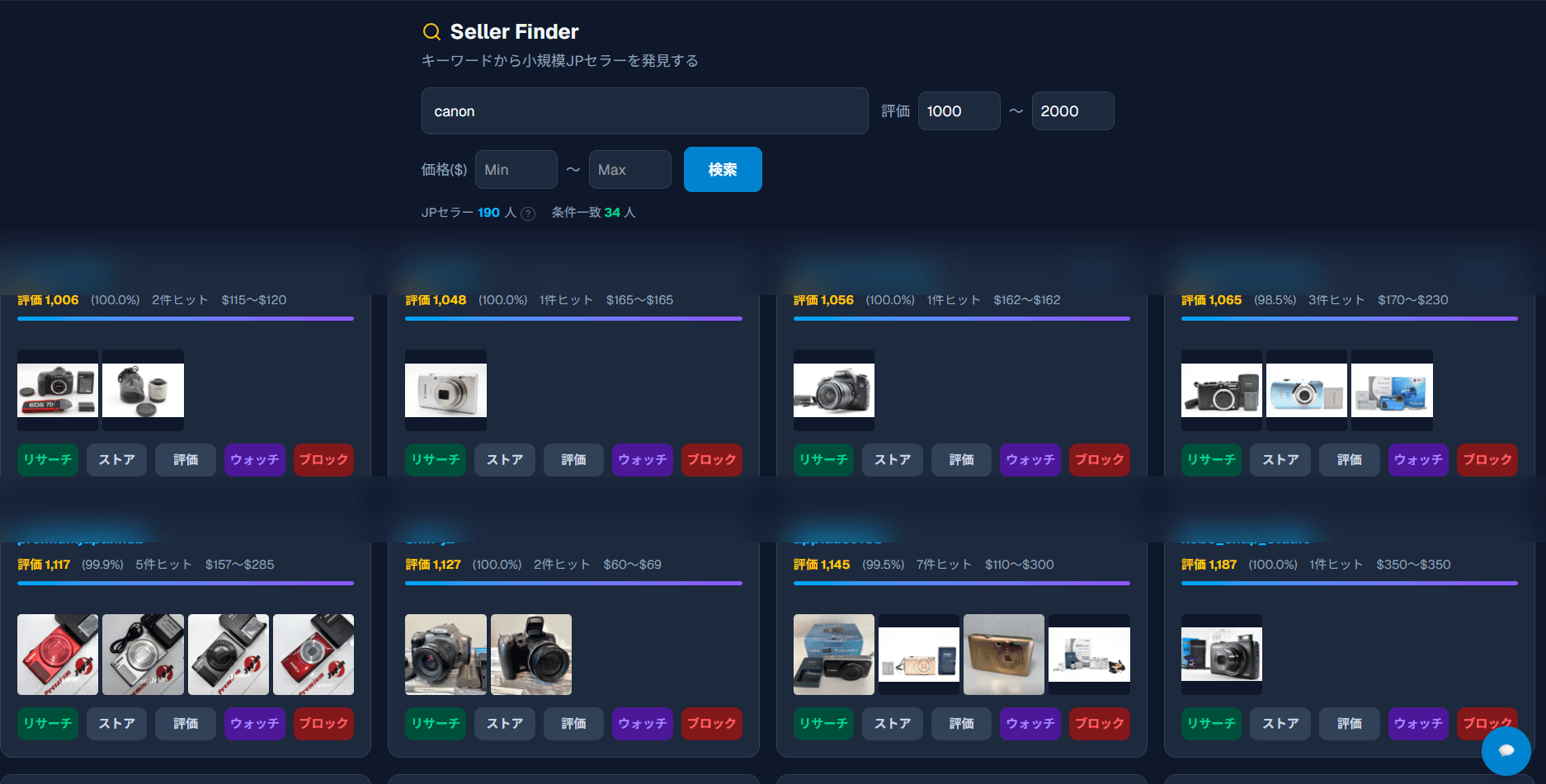 SPY FOX 分析・比較ダッシュボード:複数セラーの販売傾向を比較