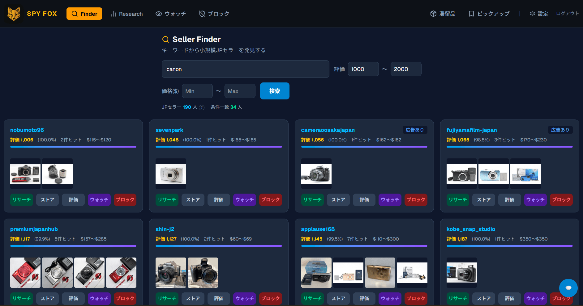 SPY FOX Finder 画面:JPセラーをキーワードと評価数で絞り込み