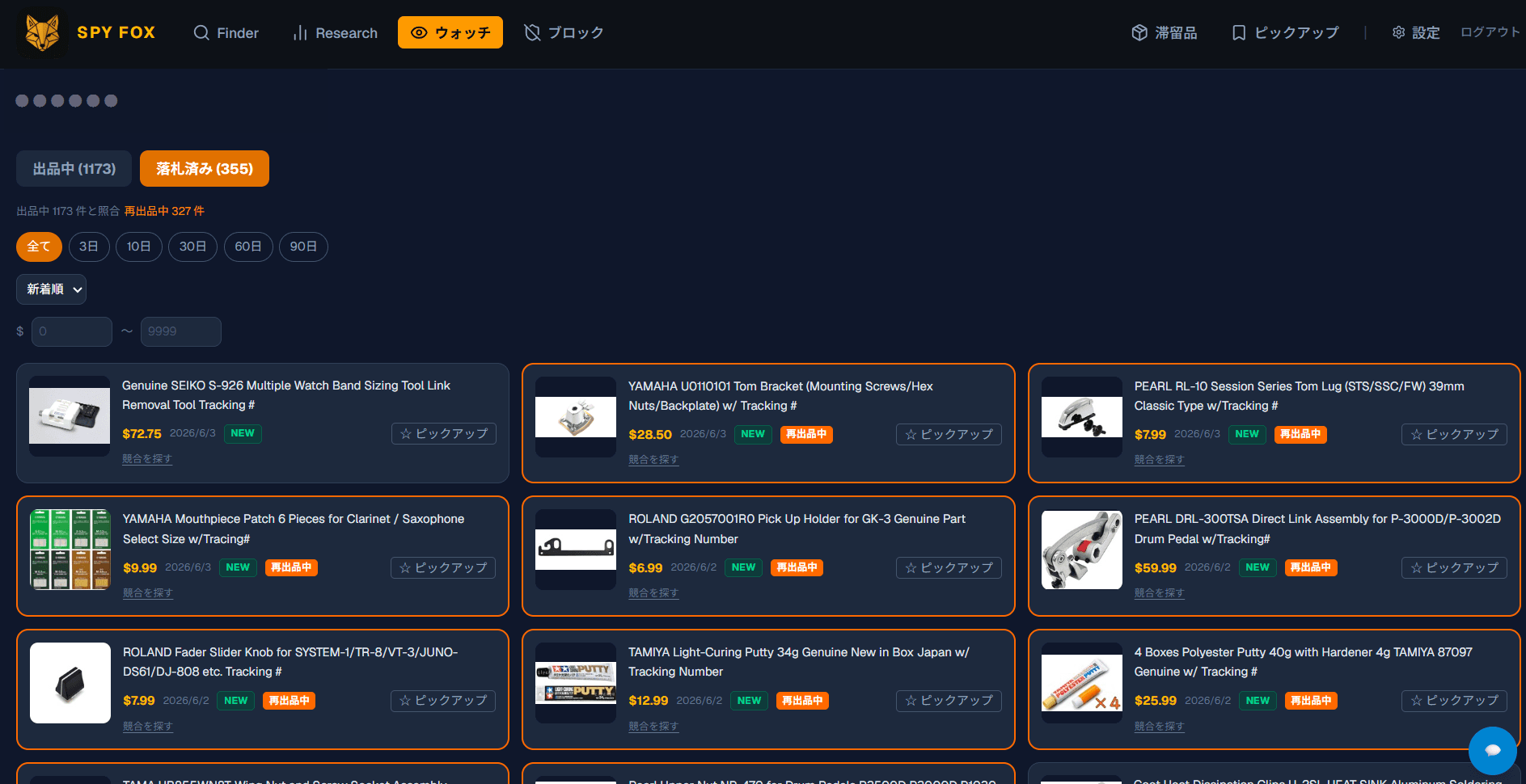 SPY FOX セラーウォッチ画面:出品・落札をカテゴリ別に継続監視
